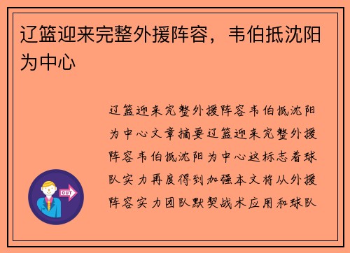 辽篮迎来完整外援阵容，韦伯抵沈阳为中心