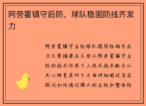 阿劳霍镇守后防，球队稳固防线齐发力